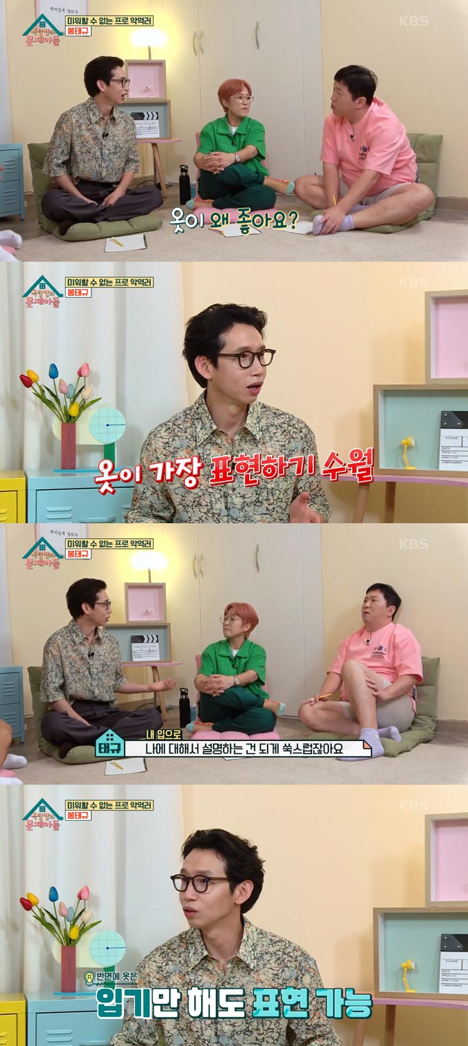 /사진=KBS2 '옥탑방의 문제아들' 방송 화면 캡처