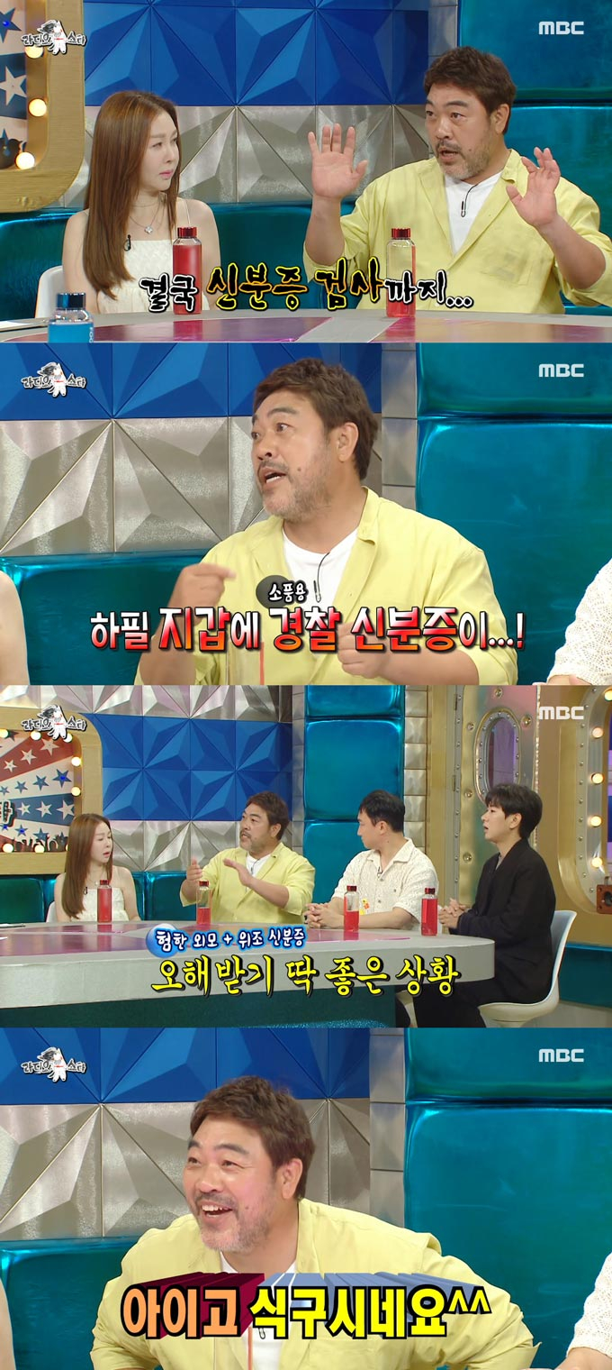 /사진=MBC '라디오스타' 방송 화면 캡처