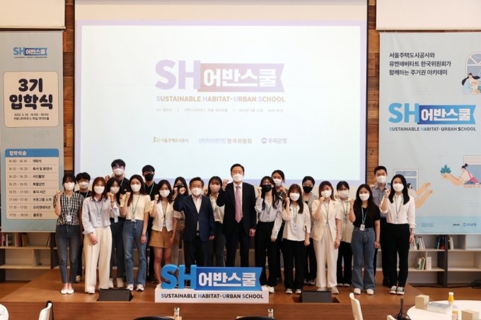 지난 5월 25일 열린 ‘SH어반스쿨 3기 입학식’에서 김헌동 SH공사 사장(가운데)을 비롯한 프로그램 참가자들이 기념촬영을 하고 있다. /사진=SH
