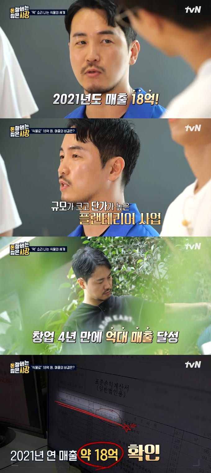 /사진=tvN &#039;돈 잘 버는 젊은 사장&#039; 방송 화면 캡처 