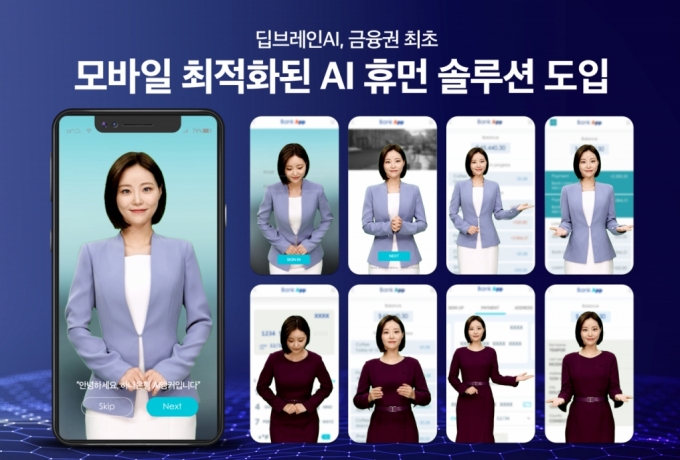 딥브레인AI가 허송연 아나운서를 모델로 제작한 AI휴먼/사진제공=딥브레인AI