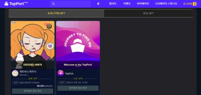 기자가 탑포트에서 구매한 NFT. /사진=탑포트 홈페이지 캡처
