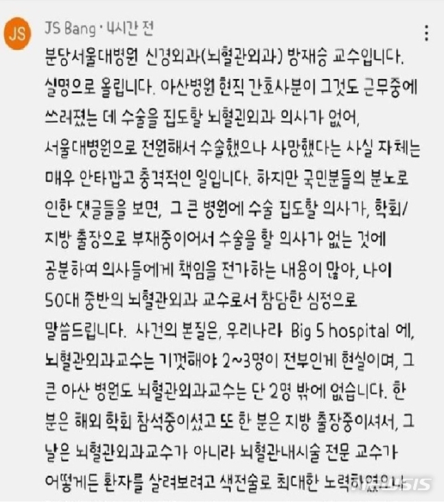 "아산병원 간호사는 왜 사망했을까"…의사 vs 간호사 시각 또 엇갈렸다