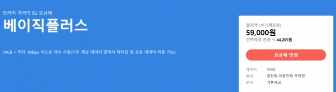 5일 SK텔레콤 T월드에 게재된 중간요금제. /사진=SK텔레콤 홈페이지 캡처