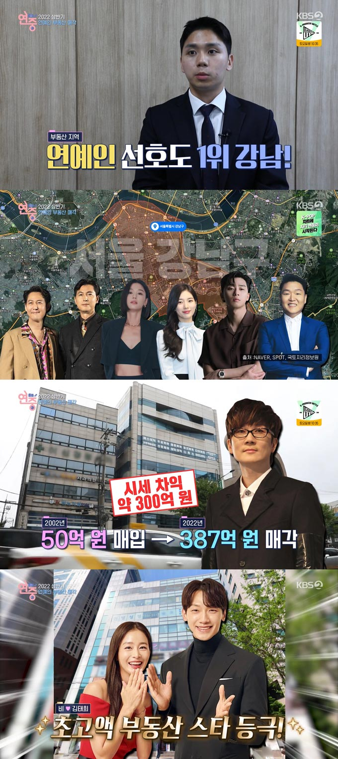 /사진=KBS2 &#039;연중 라이브&#039; 방송 화면 캡처