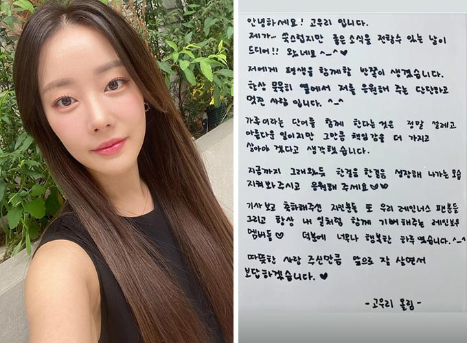 그룹 레인보우 출신 배우 고우리(왼쪽)가 공개한 자필 편지./사진=고우리 인스타그램