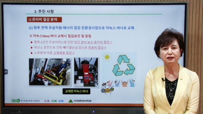 제13회 관리서비스 개선대회에서 대상을 수상한 김현아 관리소장(부산다대현대)의 사례발표 모습/사진제공=우리관리