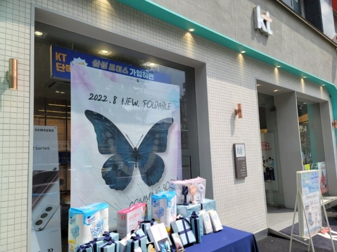 지난 4일 서울 은평구에 위치한 휴대폰 대리점에 갤럭시Z폴드4 홍보 포스터가 붙어있다. /사진=김승한 기자