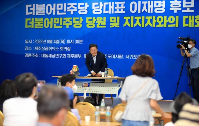 이재명 더불어민주당 당대표 후보가 이달 4일 오전 제주상공회의소 국제회의장에서 열린 '제주지역 당원 및 지지자와의 대화'에 참석해 질문자에게 인사하고 있다. / 사진제공=뉴시스