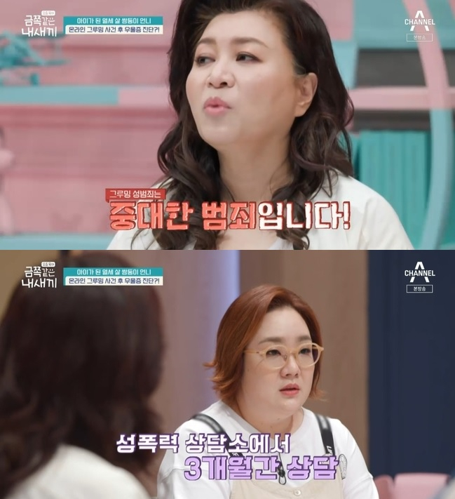 /사진=채널A 예능 '요즘 육아 금쪽같은 내 새끼'