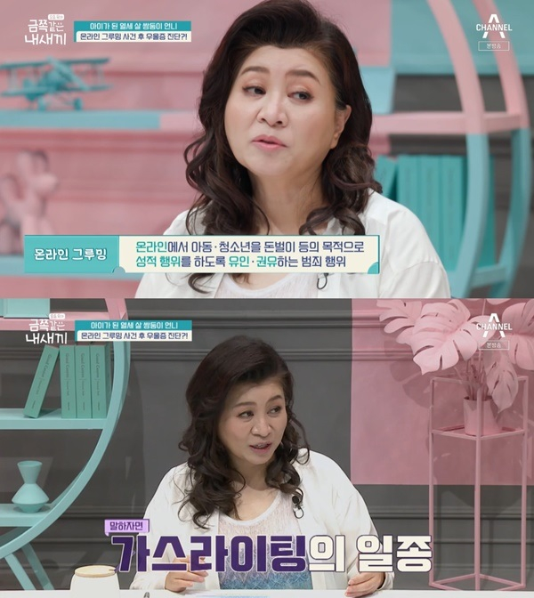 /사진=채널A 예능 '요즘 육아 금쪽같은 내 새끼'