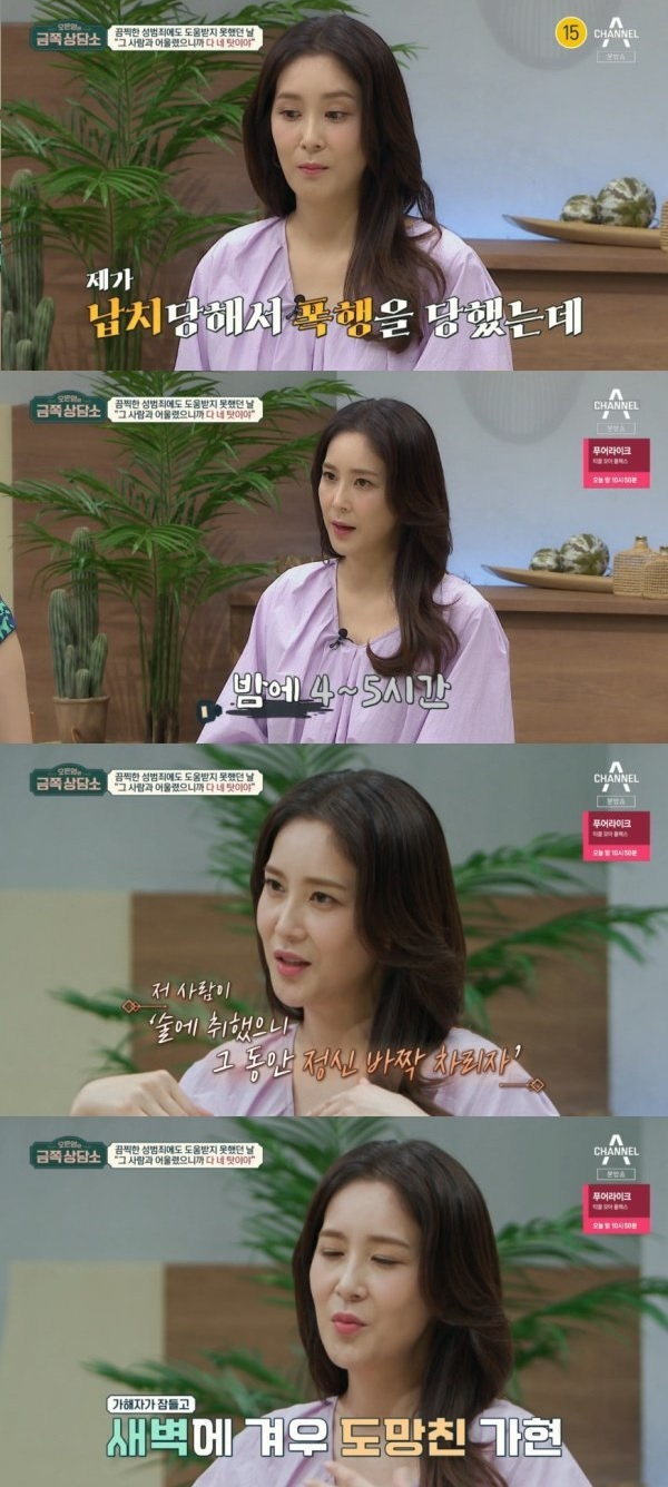 /사진=채널A 예능 '오은영의 금쪽 상담소'