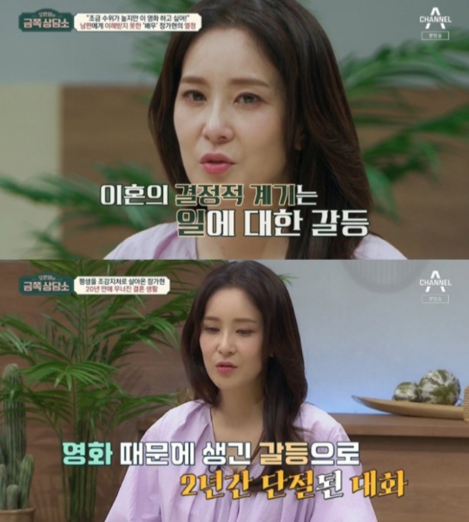 /사진=채널A '오은영의 금쪽상담소'