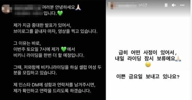 여성 A씨가 인스타그램에 공지한 내용/사진= 인스타그램