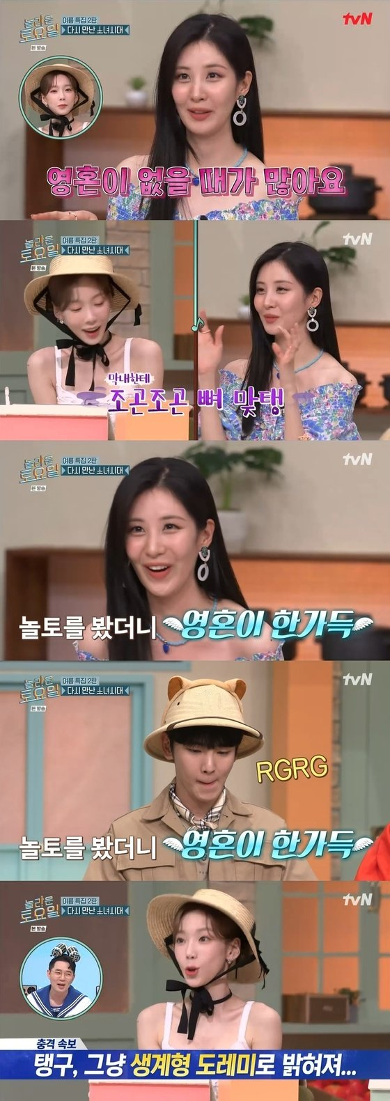 사진=tvN '놀라운 토요일' 방송 캡처 (C) 뉴스1