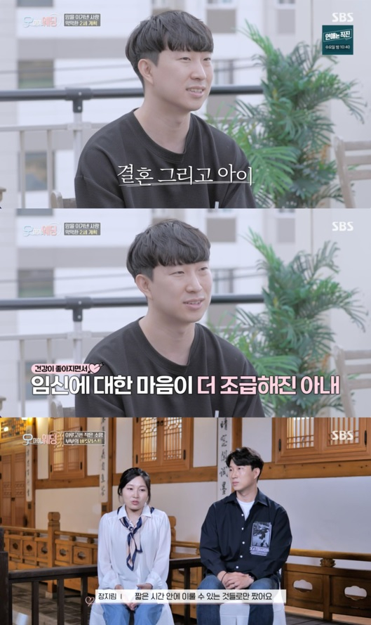 /사진=SBS 예능 '오! 마이 웨딩'