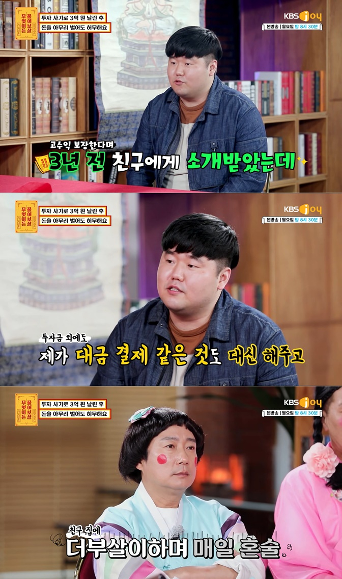 /사진=KBS Joy '무엇이든 물어보살'