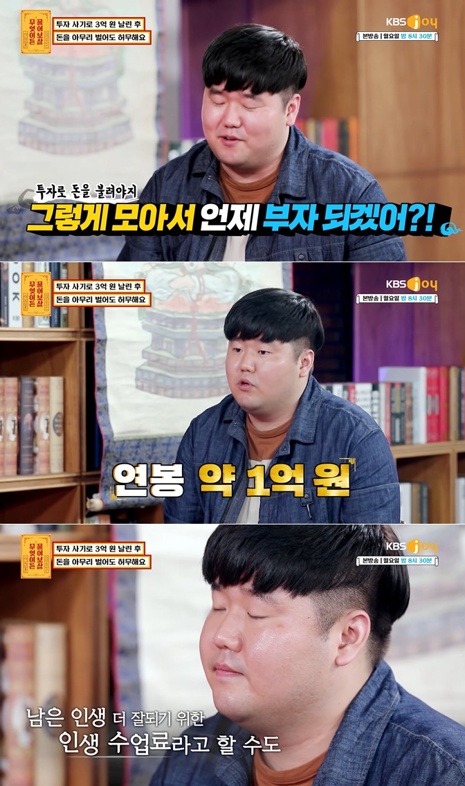 /사진=KBS Joy '무엇이든 물어보살'