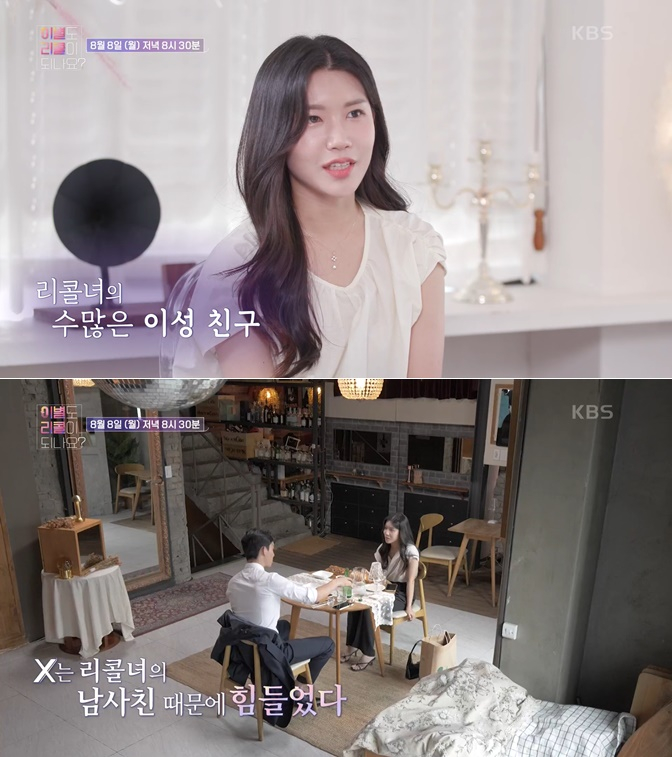 /사진=KBS 2TV '이별도 리콜이 되나요?'