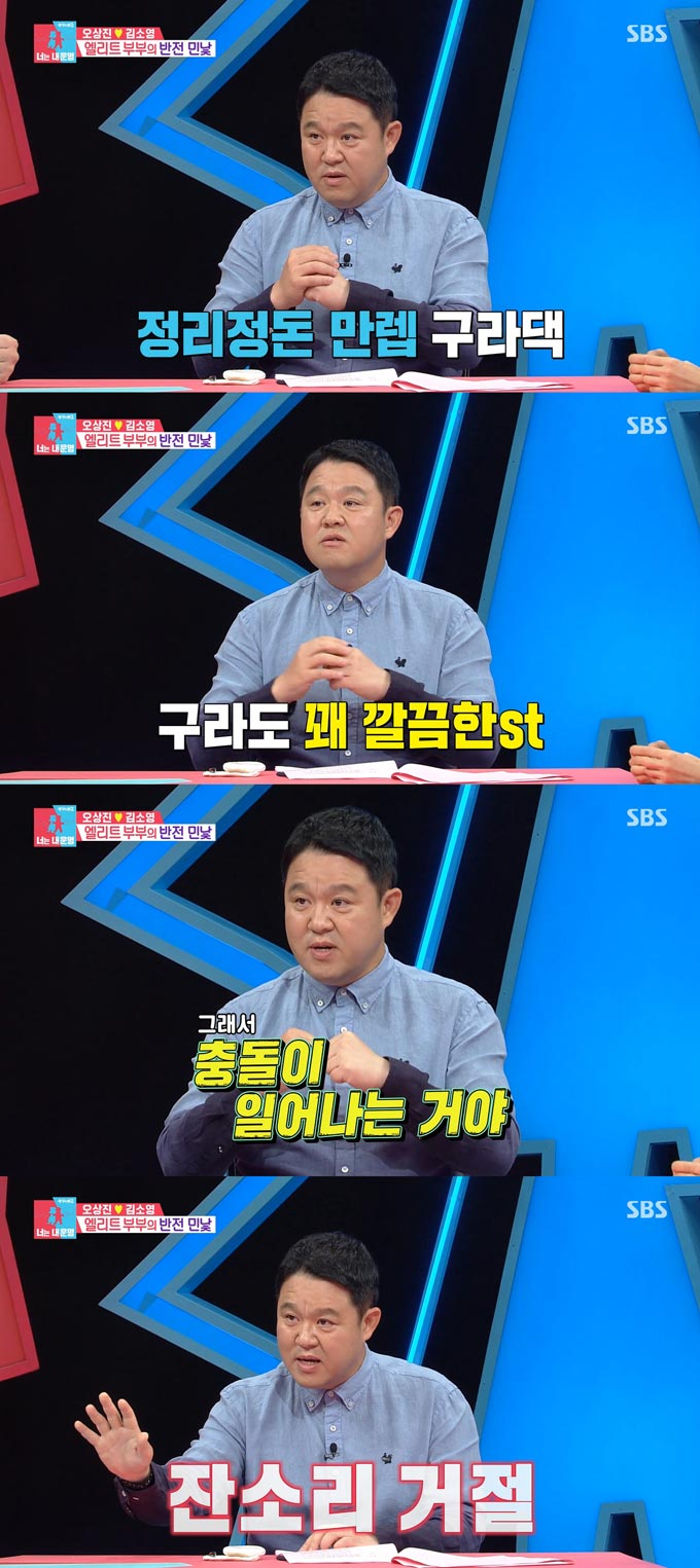 /사진=SBS &#039;동상이몽2-너는 내 운명&#039; 방송 화면 캡처