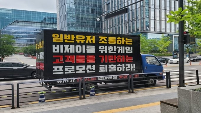 엔씨소프트 사옥 앞에 등장한 시위 트럭. /사진=온라인커뮤니티