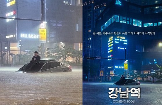 서울 서초동에서 침수된 차량 위로 올라가 몸을 피하고 있는 한 남성의 모습(왼쪽)과 이를 패더리한 가상의 영화 포스터. /사진=온라인 커뮤니티