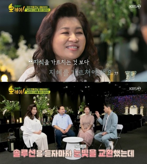 /사진=KBS2 예능 '오케이? 오케이!'