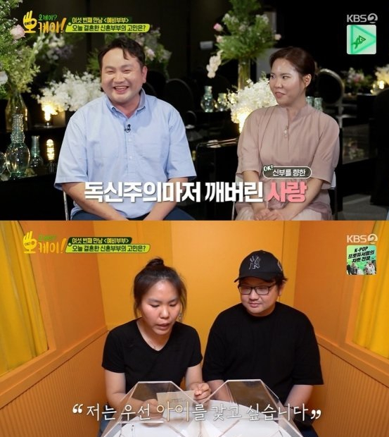 /사진=KBS2 예능 '오케이? 오케이!'