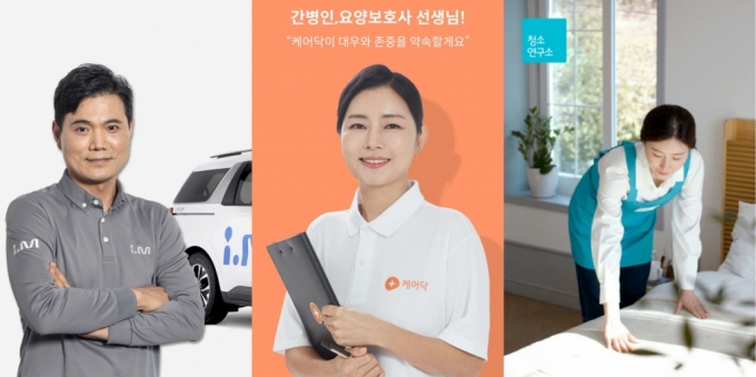 인력&middot;서비스를 매칭해주는 O2O플랫폼들. 왼쪽부터 아이엠택시, 케어닥, 청소연구소 /이미지=각사제공