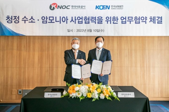 한국남동발전과 한국석유공사가 &#039;청정 수소·암모니아 사업협력&#039;을 위한 업무협약을 체결했다. /사진제공 = 한국남동발전 