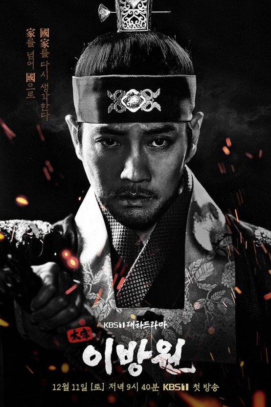 /KBS 대하드라마 '태종 이방원' 포스터