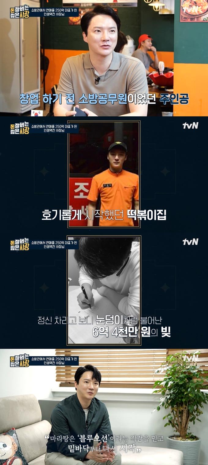 /사진=tvN &#039;돈 잘 버는 젊은 사장&#039; 방송 화면 캡처