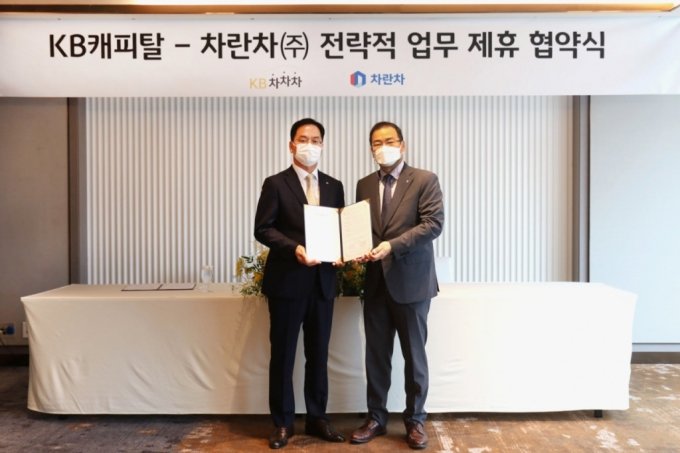 황수남 KB캐피탈 대표이사(사진 왼쪽)와 박창우 차란차㈜ 대표(사진 오른쪽)이 업무협약을 체결하고 기념사진을 촬영하고 있다./사진제공=KB캐피탈
