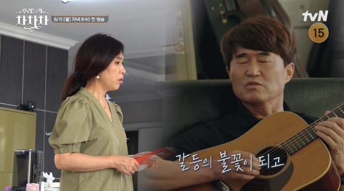 /사진=tvN '우리들의 차차차'