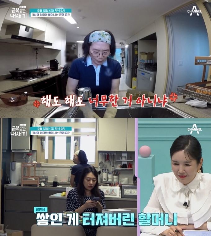 /사진=채널A 예능 '요즘 육아 금쪽같은 내 새끼'