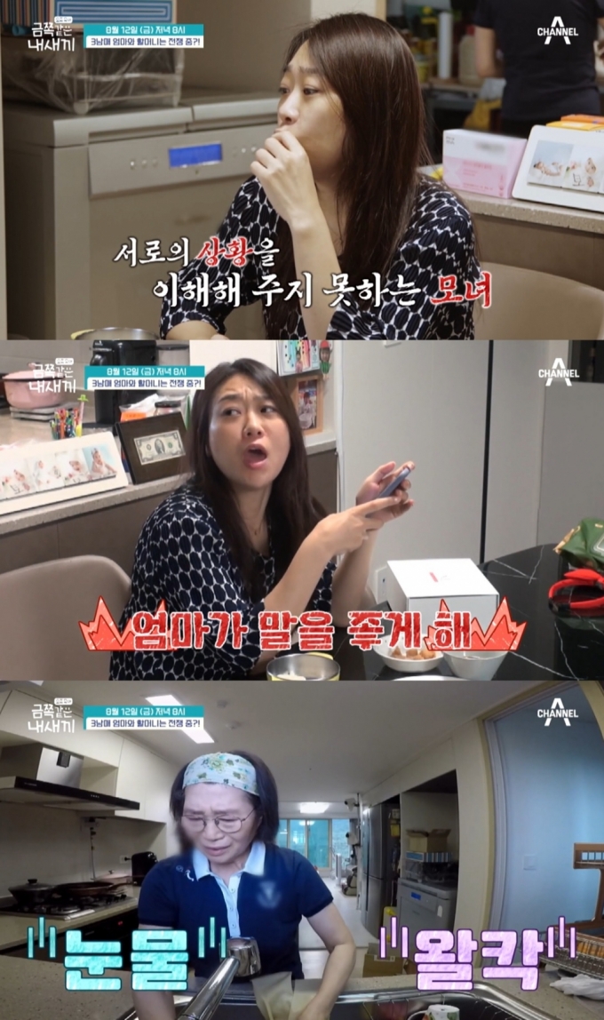 /사진=채널A 예능 '요즘 육아 금쪽같은 내 새끼'