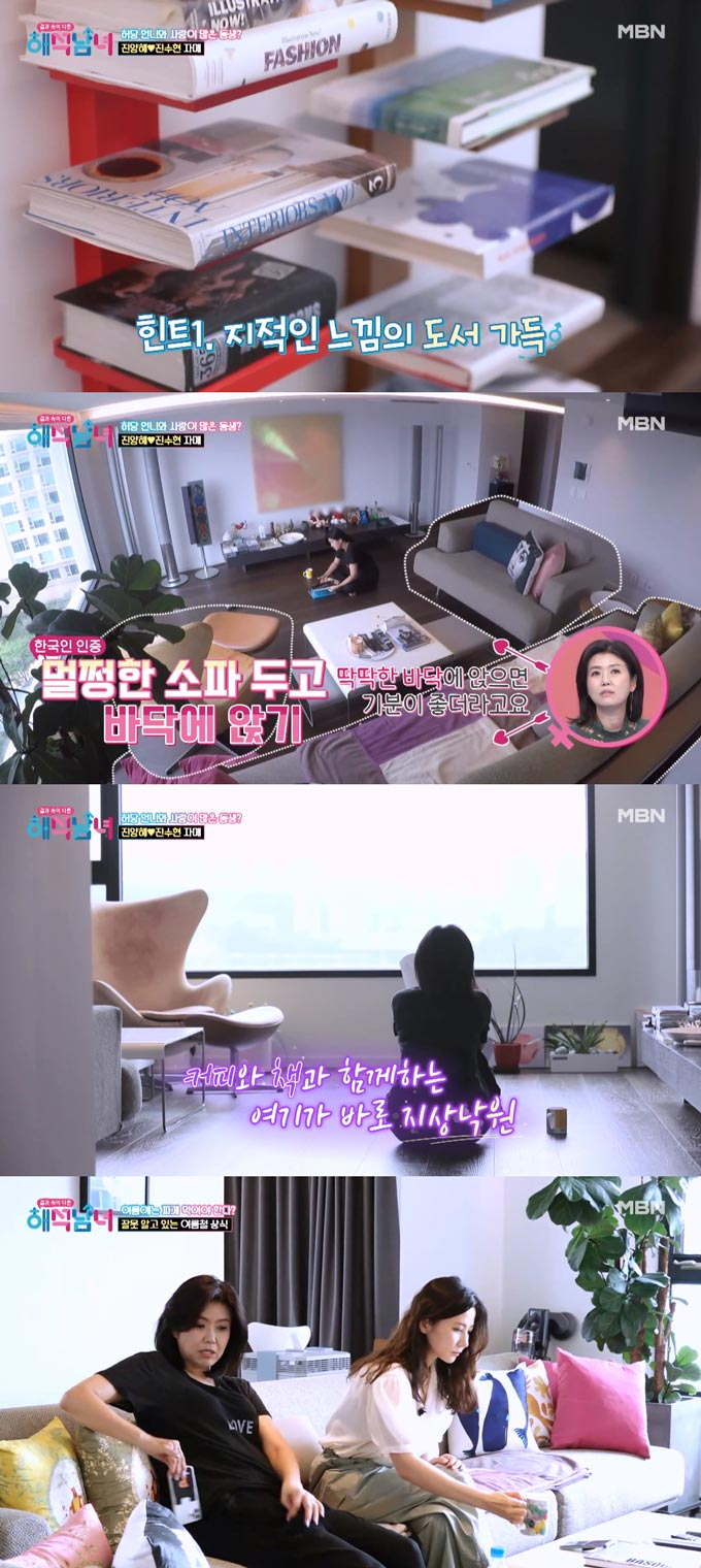 /사진=MBN &#039;겉과 속이 다른 해석남녀&#039; 방송 화면 캡처