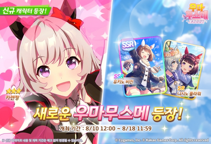 카카오게임즈 '우마무스메 프리티더비' /사진=카카오게임즈