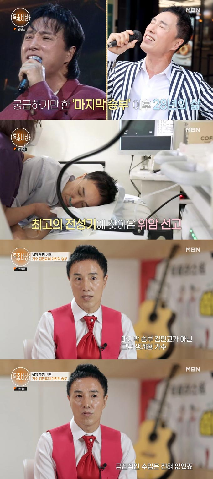 /사진=MBN '특종세상' 방송 화면 캡처