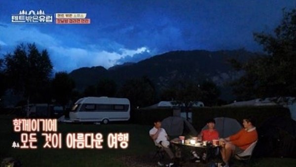 '텐트 밖은 유럽', 사진제공=tvN