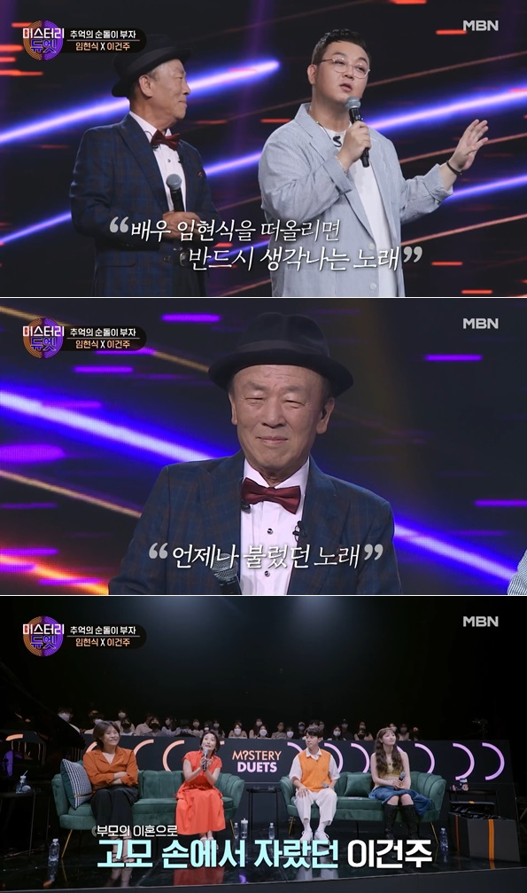 /사진=MBN '미스터리 듀엣'