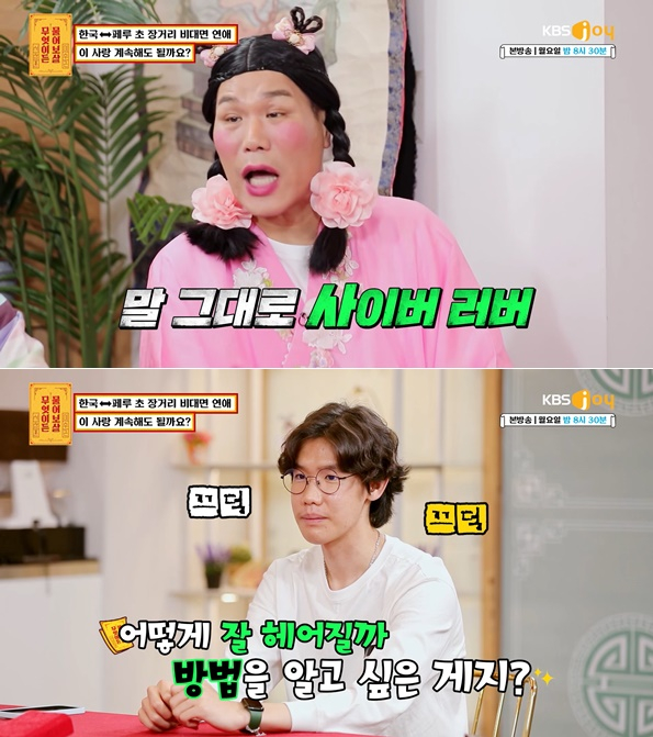 /사진=KBS Joy '무엇이든 물어보살'