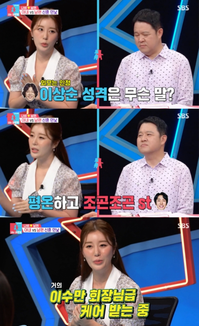 /사진=SBS '동상이몽 2 - 너는 내 운명' 방송화면 캡처