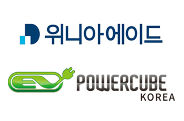 위니아에이드, 전기차 충전 서비스 사업자 국내 1위 기업 '파워큐브코리아'와 업무 협약 체결