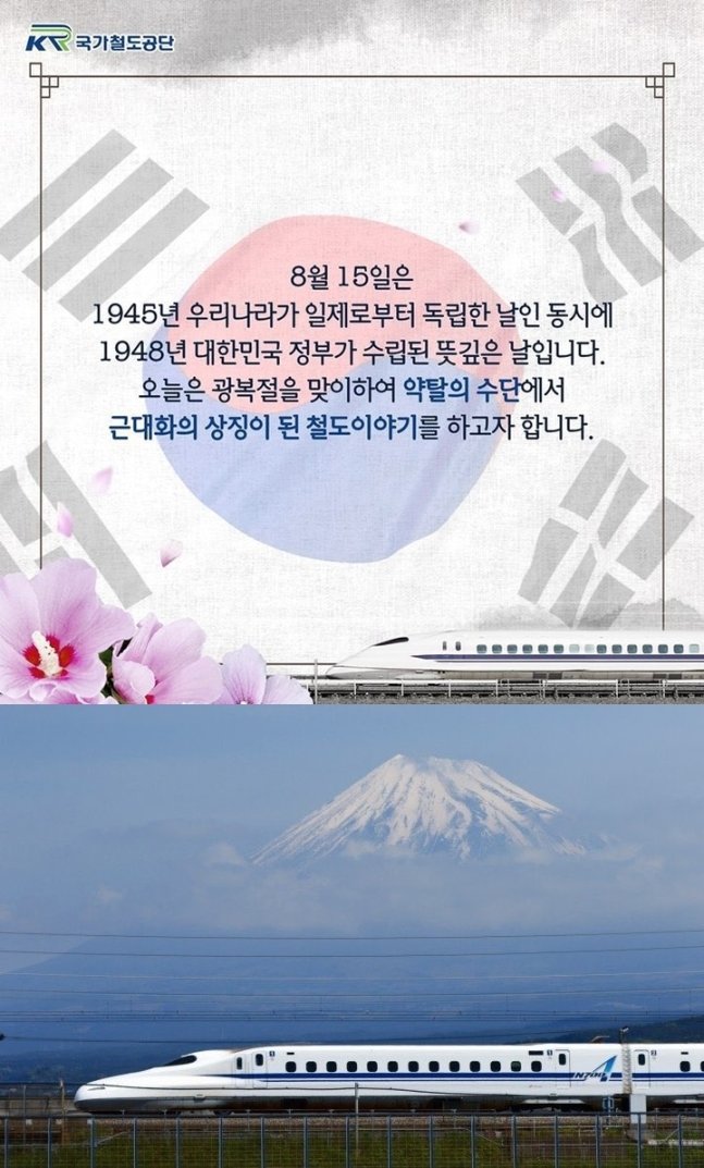 국가철도공단 특집 게시물(위)과 신칸센 N700A 열차(아래). /사진=국가철도공단 인스타그램, 일본대사관 홈페이지