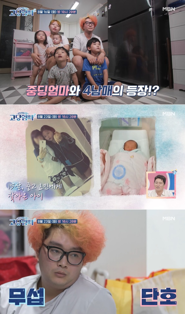 4남매 낳은 '중딩엄마'…욕하며 부부싸움→머리채까지 잡아 '충격' - 머니투데이