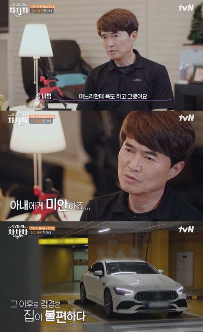 /사진=tvN &#039;우리들의 차차차&#039; 방송화면 캡처