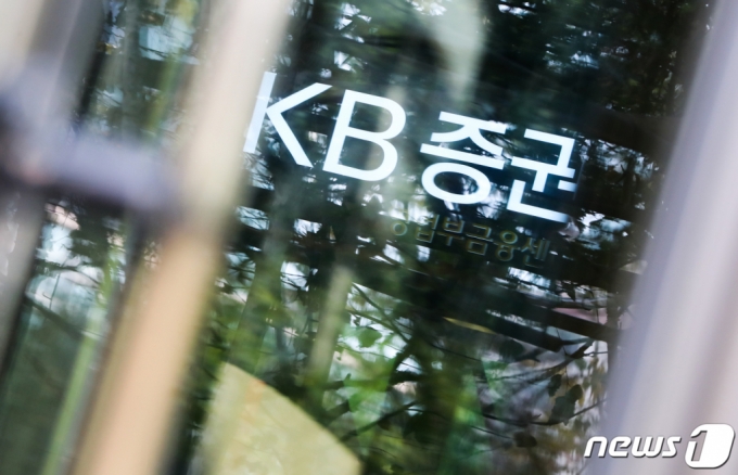 (서울=뉴스1) 허경 기자 = 사진은 이날 서울 여의도 KB증권 본사 모습. 2020.10.28/뉴스1