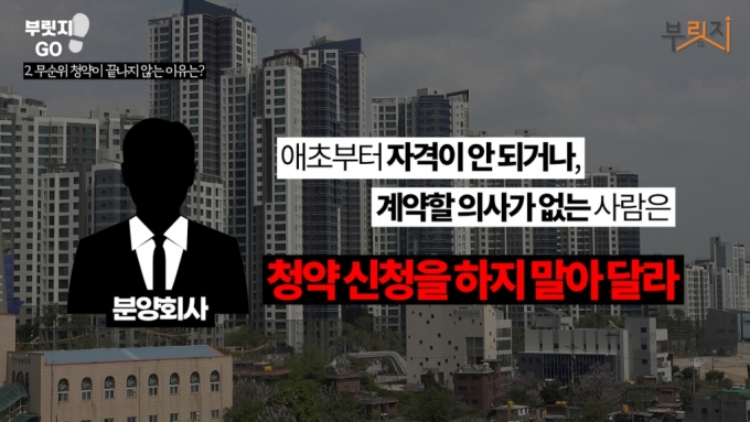 무순위 청약 지친 건설사들… 무순위 청약 지친 건설사들…