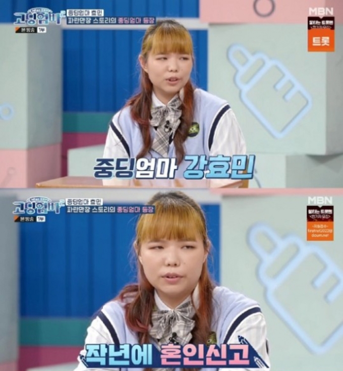 /사진=MBN '어른들은 모르는 고딩엄빠2'
